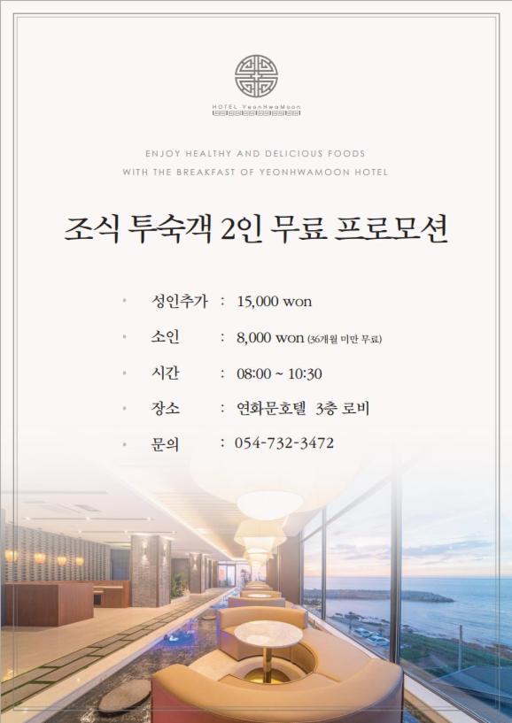 Yeonhwamun Hotel Yeongdeok Luaran gambar